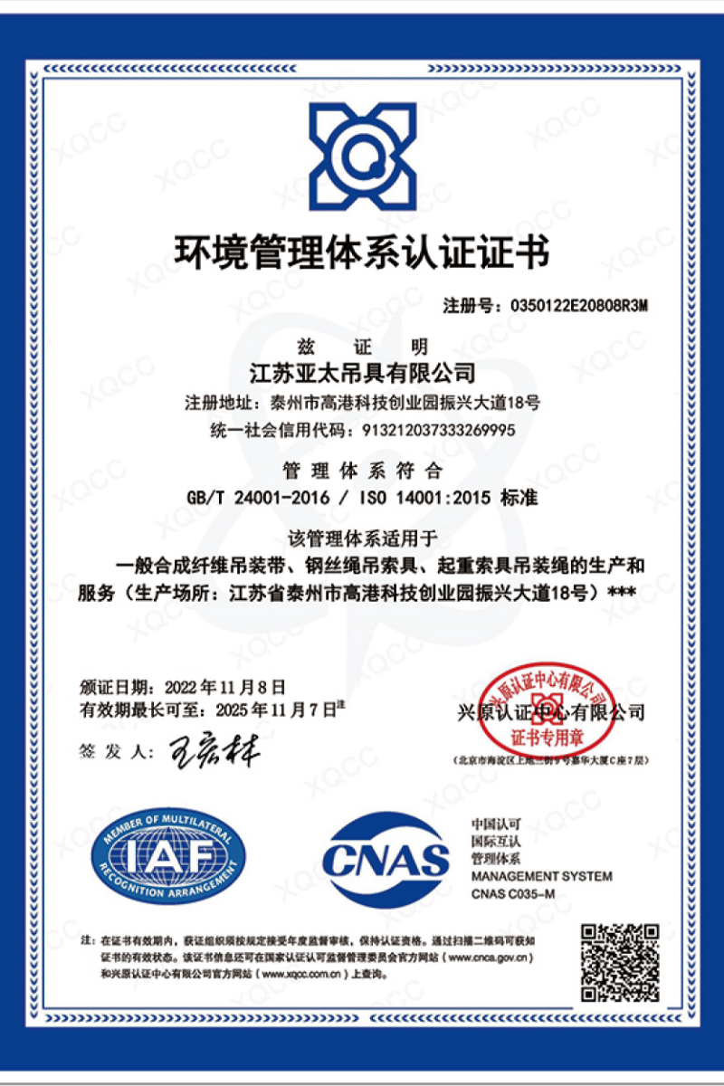 ISO14001環(huán)境管理體系認(rèn)證證書(shū)